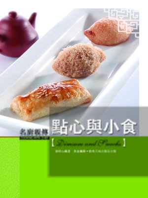 cover image of 名廚親傳︰點心與小食